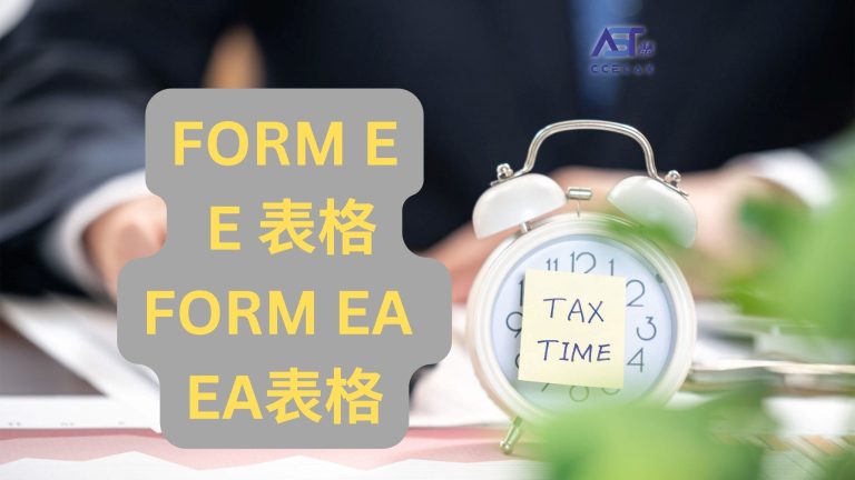 form e and ea